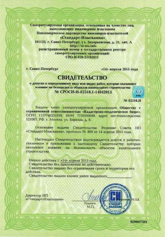 СРО КадГеоБюро 2015 г
